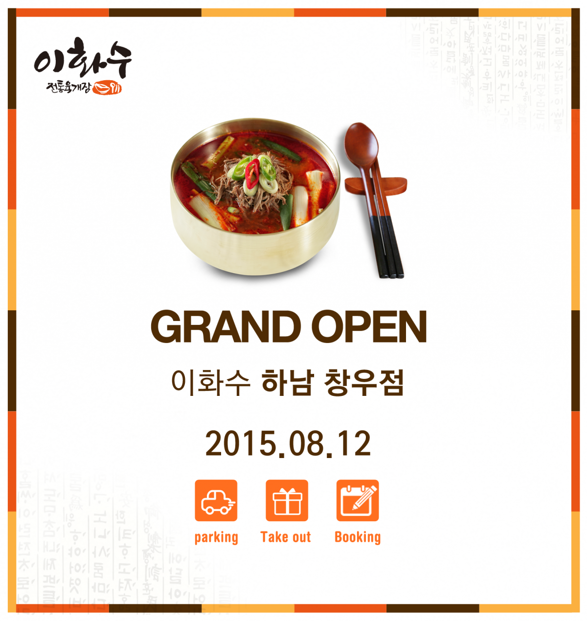 오픈공지-하남-창우.png