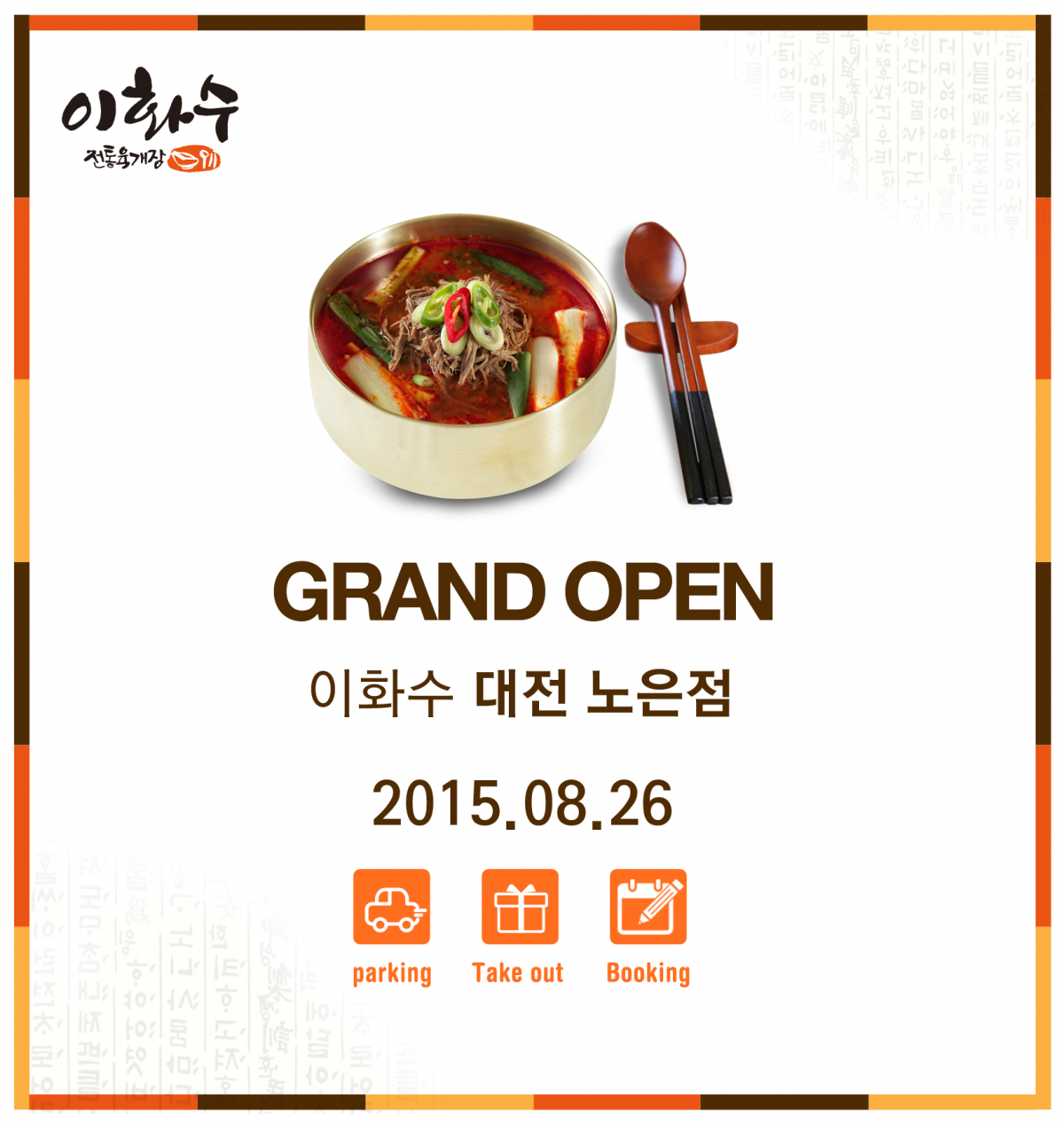 오픈공지-대전-노은.png