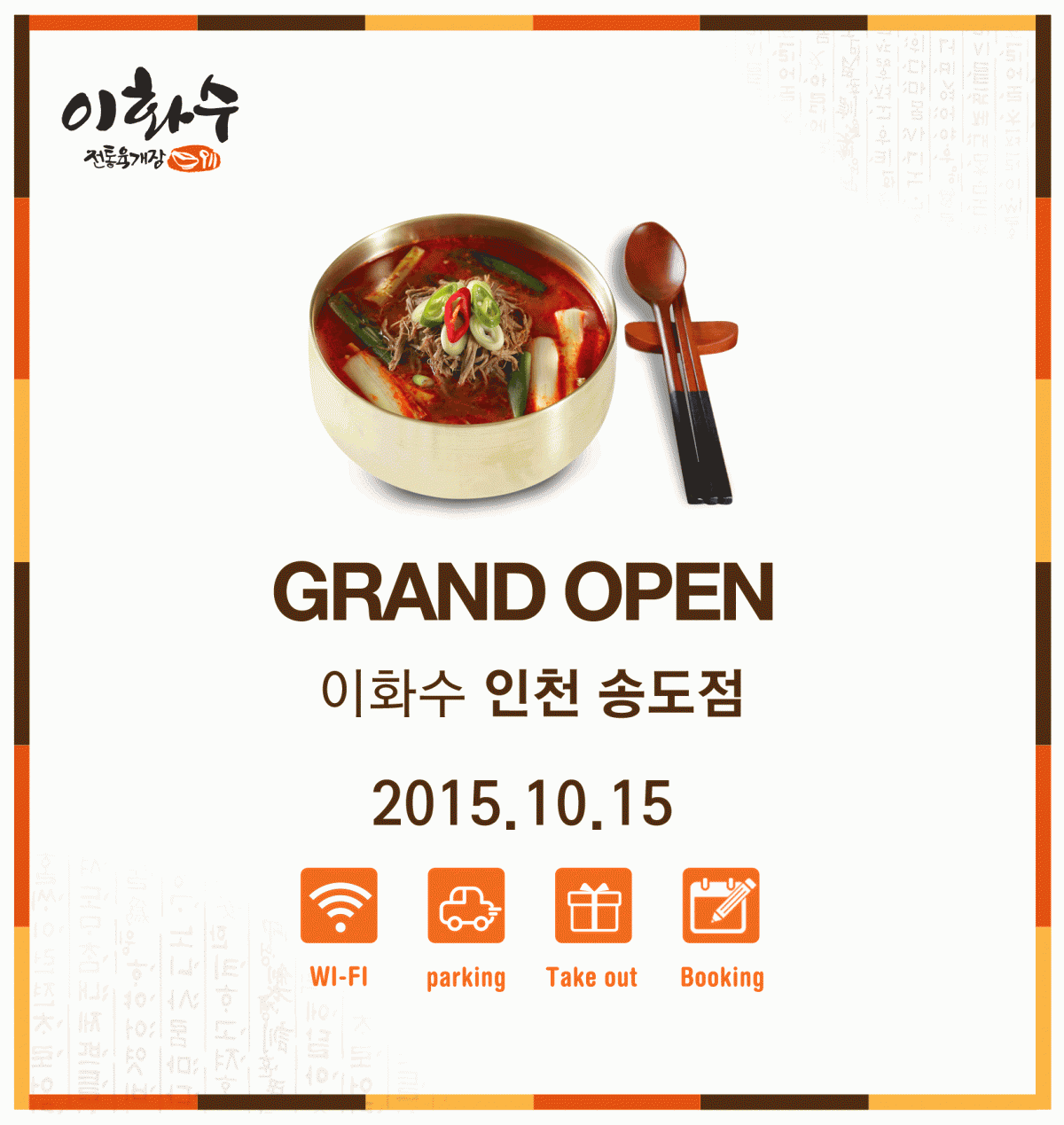 송도점_오픈공지.gif