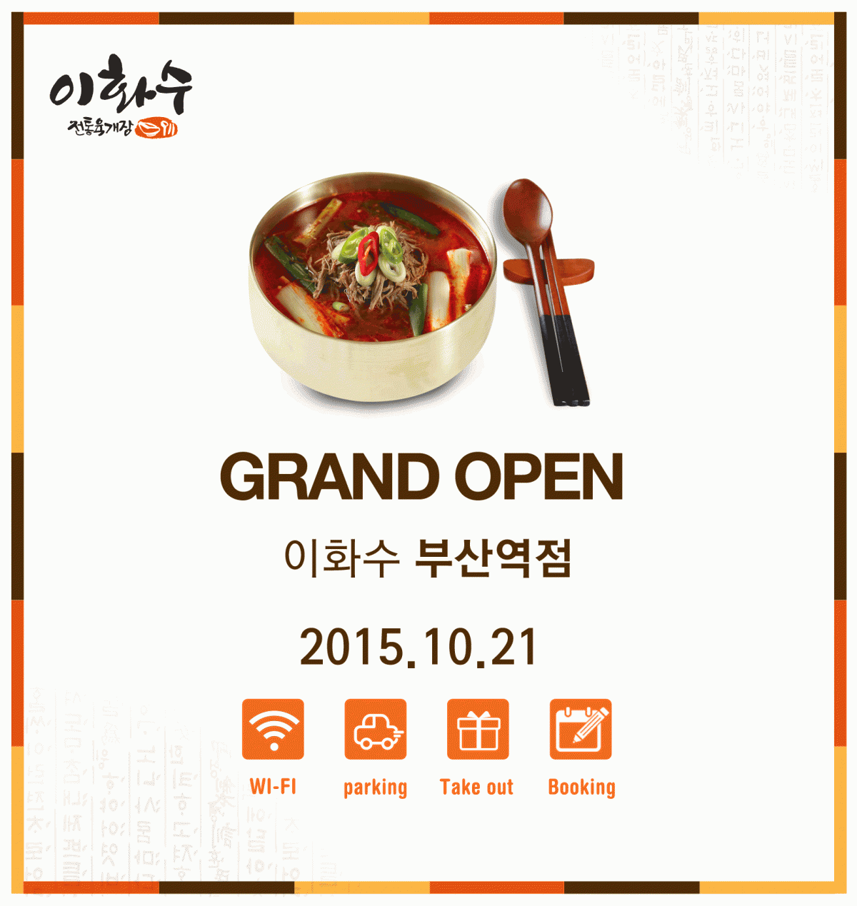 부산_오픈공지.gif