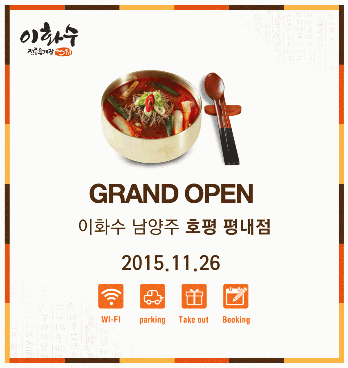 호평평내 오픈-공지.gif