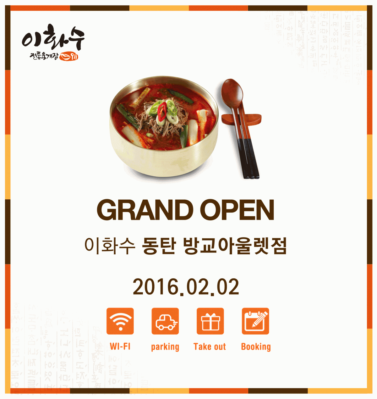 방교 오픈공지.gif