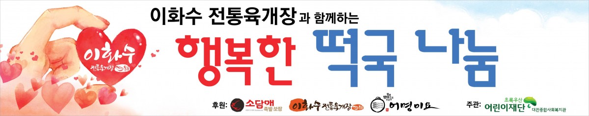 16년 2월 봉사활동 현수막-01.jpg
