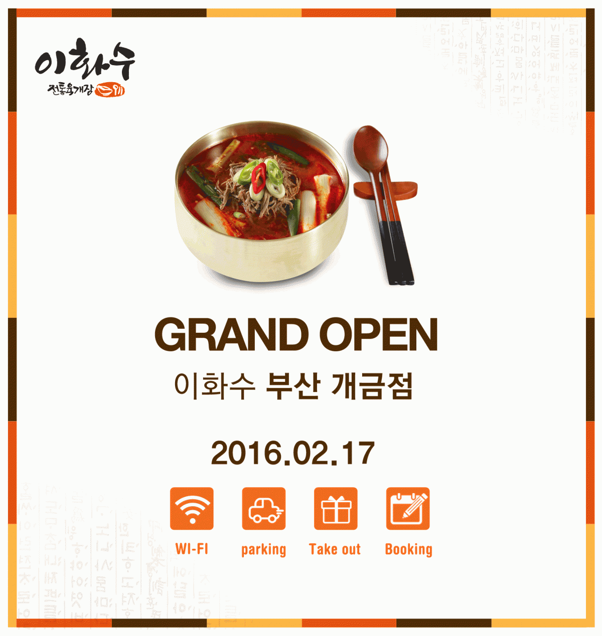 개금-오픈공지.gif