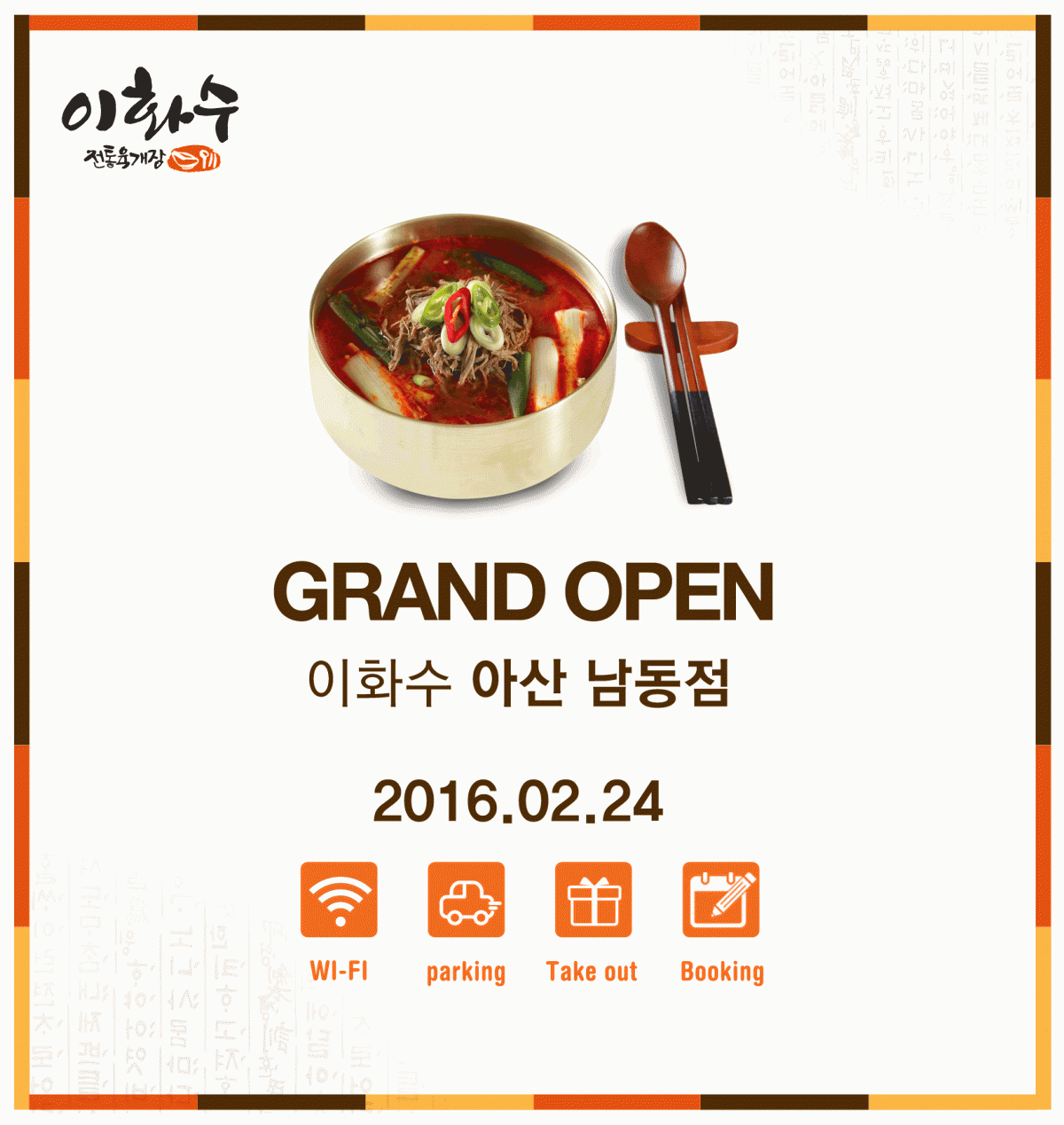 남동-오픈공지.gif