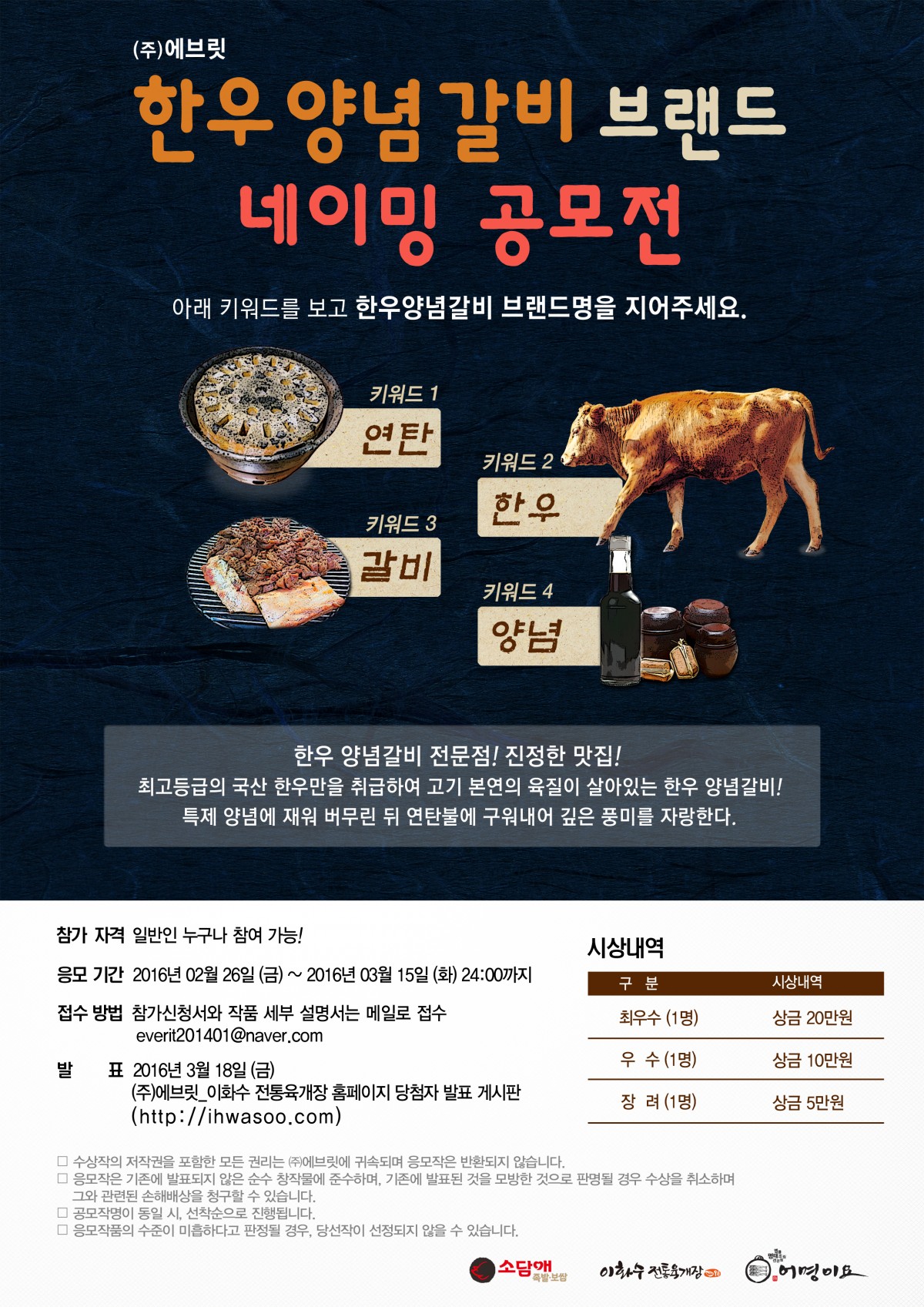 0225 한우양념갈비 네이밍 공모전 시안 final.jpg
