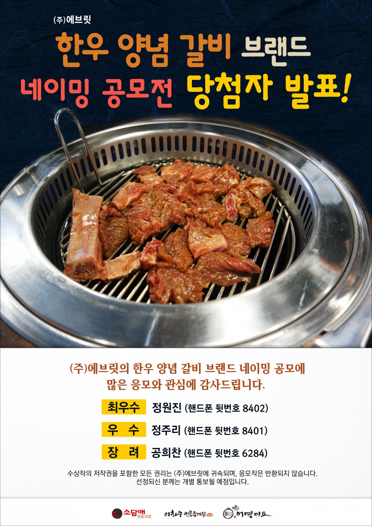 0318 한우양념갈비 네이밍 당첨자 발표.jpg
