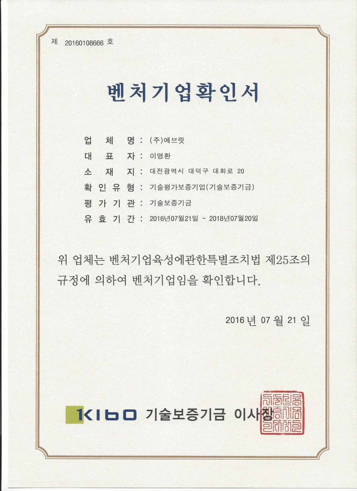 벤처기업확인서.jpeg
