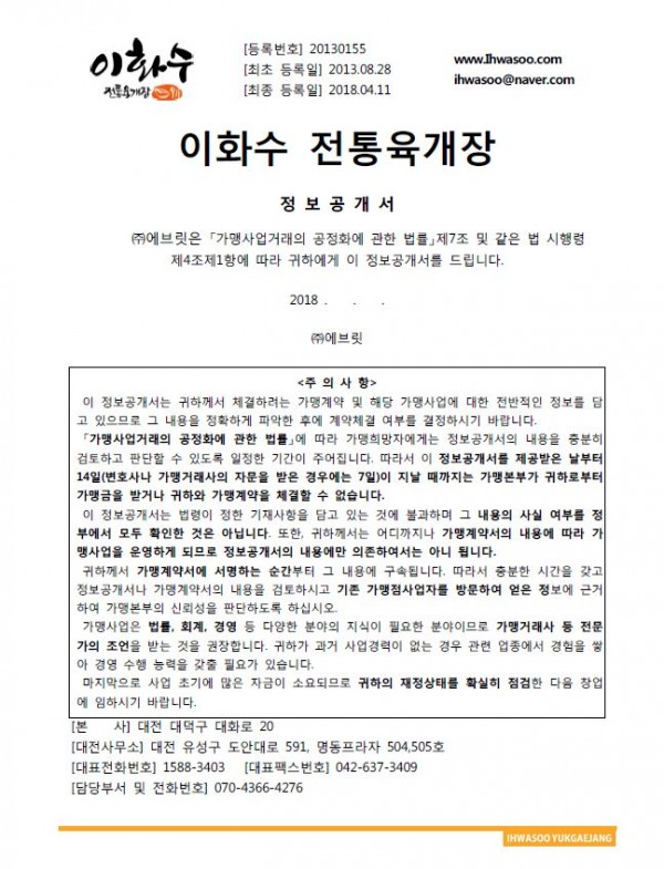 이화수정보공개서.JPG